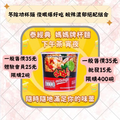 冬陰功杯麵 傻眼爆好吃 酸辣濃郁絕配組合