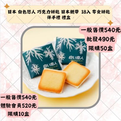 日本 白色戀人 巧克力餅乾日本親带 18入零食餅乾伴手禮 禮盒