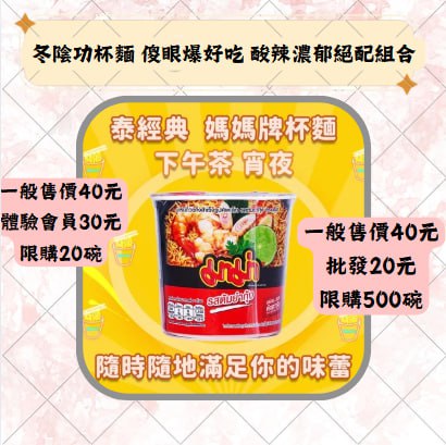 冬陰功杯麺 傻眼爆好吃 酸辣濃郁絕配組合