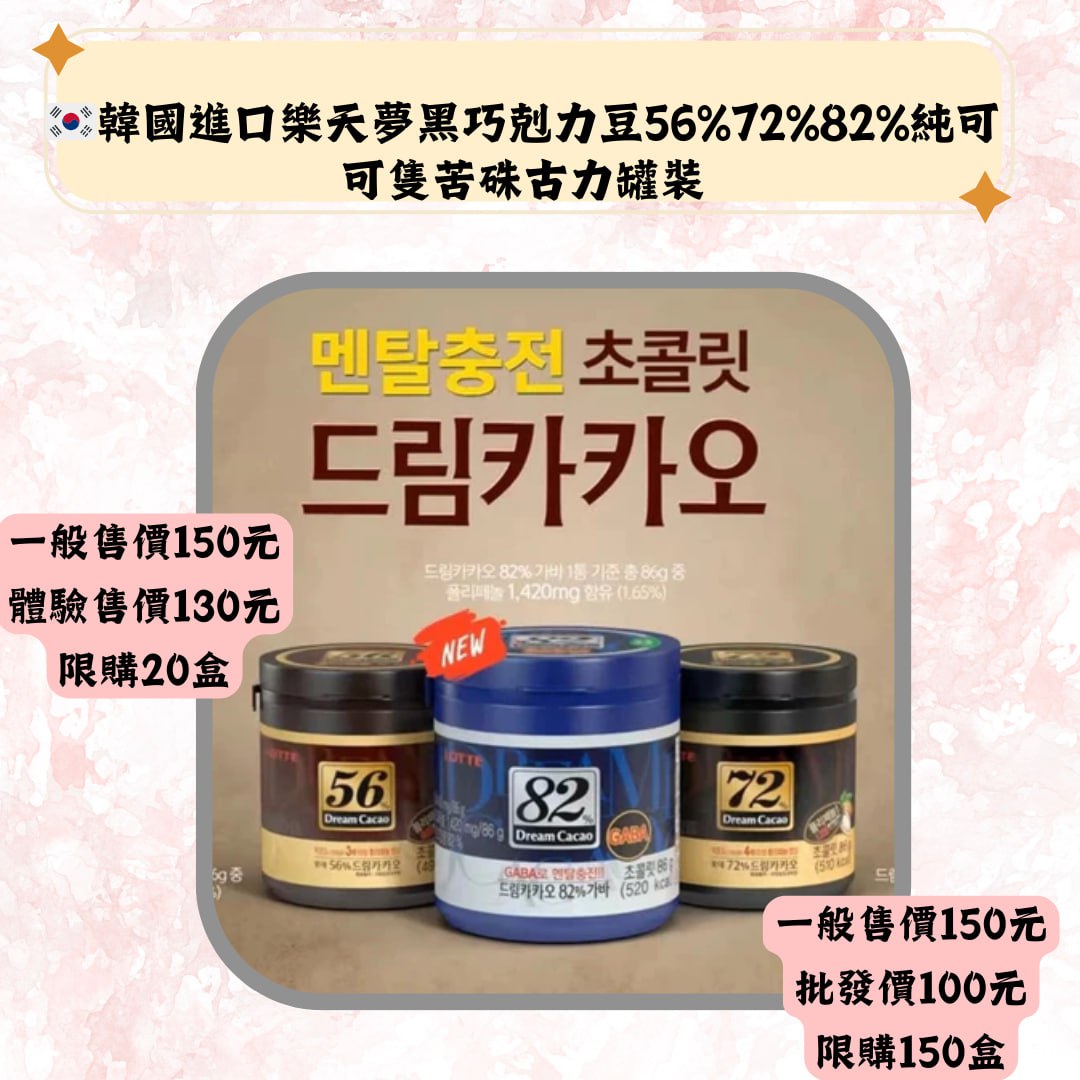 韓國進口樂天夢黑巧剋力豆56%72%82%纯可可隻苦殊古力罐装