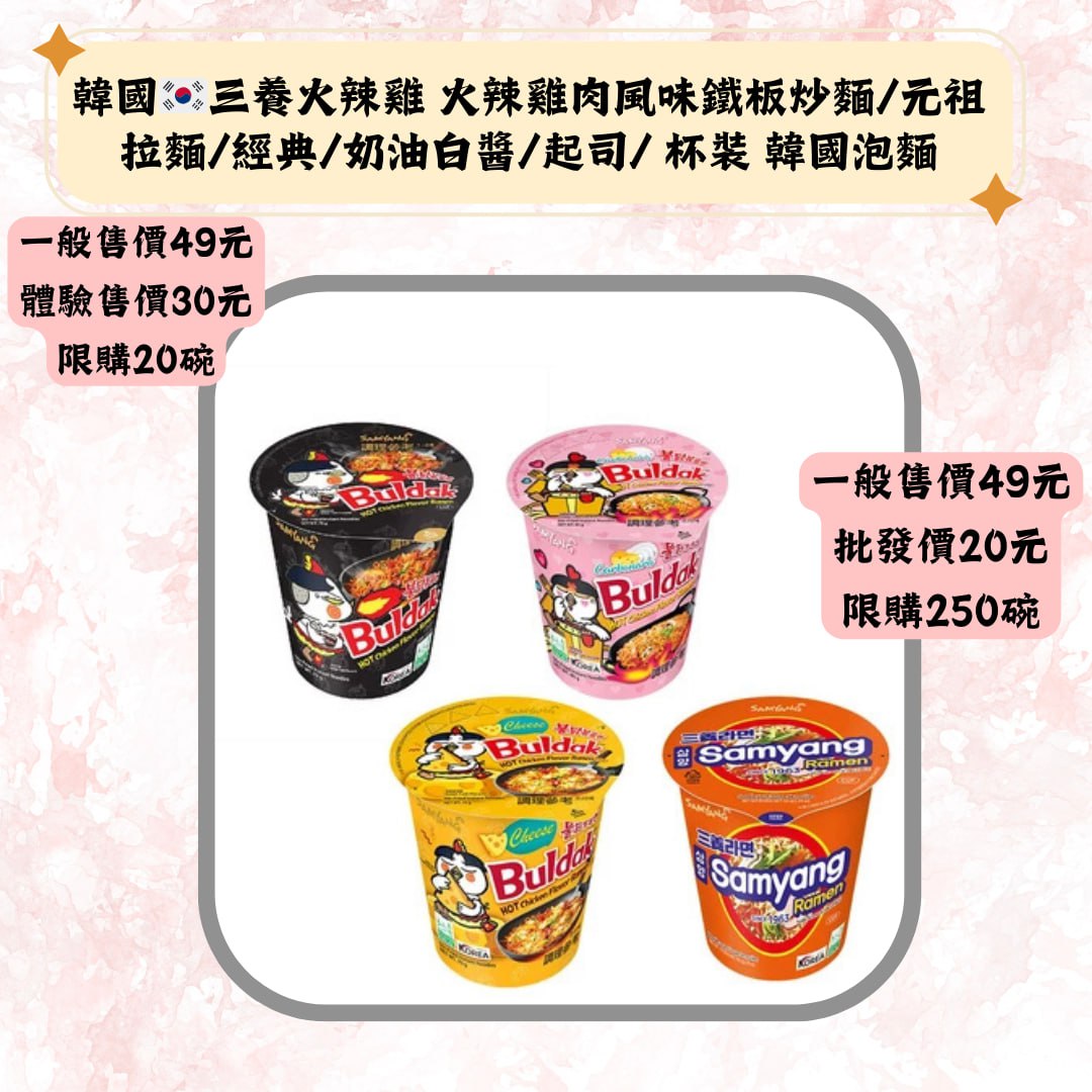 韓國·三養火辣雞 火辣雞肉風味鐵板炒麵/元祖拉麵/經典/奶油白醬/起司/杯装 韓國泡麵