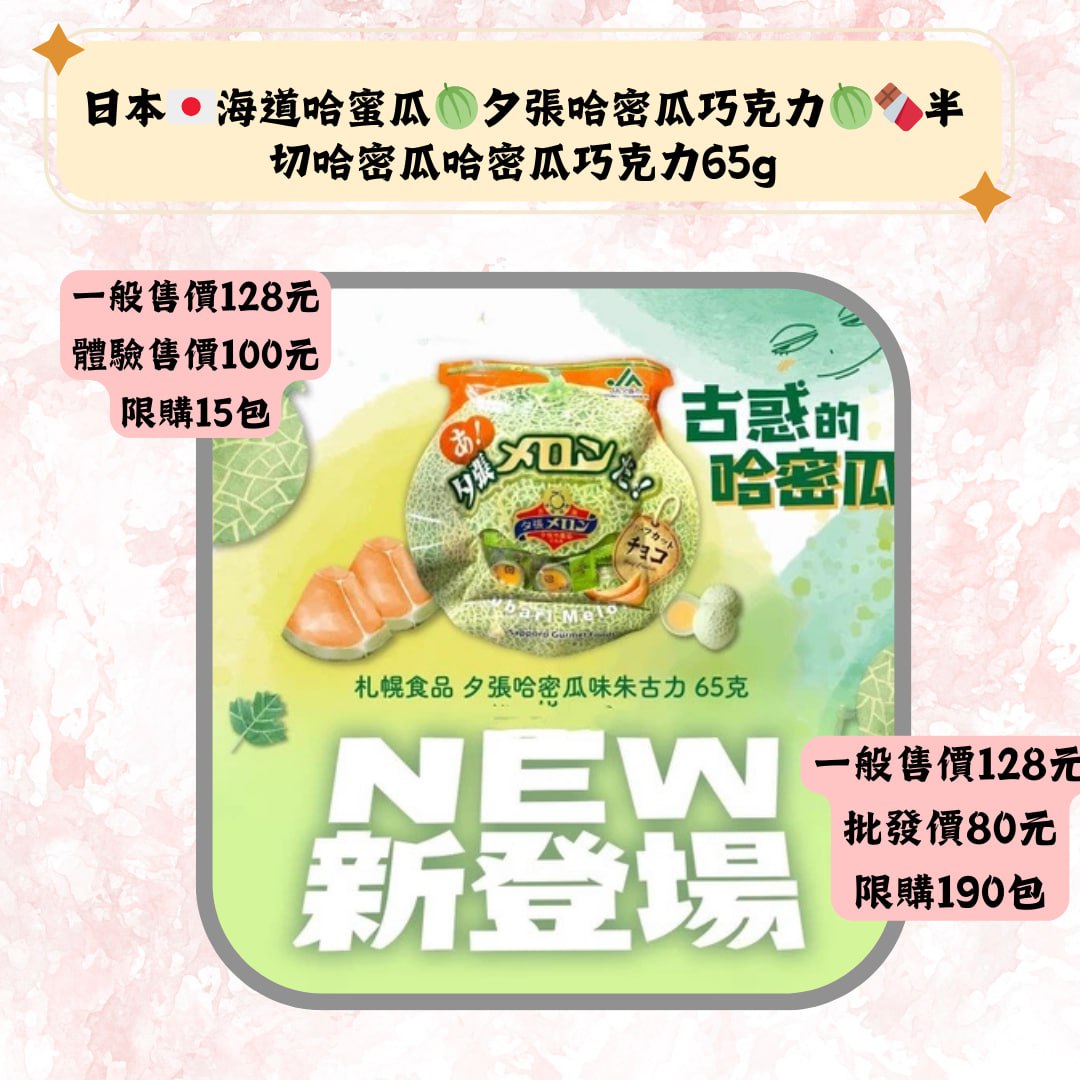 日本·海道哈蜜瓜四夕張哈密瓜巧克力切哈密瓜哈密瓜巧克力65g
