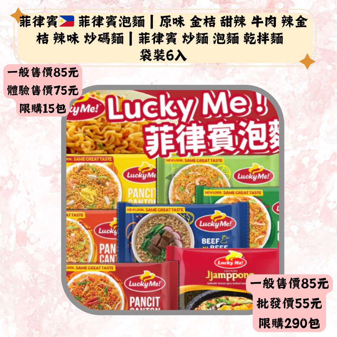 菲律賓> 菲律賓泡麵 原味 金桔 甜辣 牛肉 辣金桔 辣味 炒碼麵∣菲律賓 炒麵 泡麵 乾拌麵袋装6入