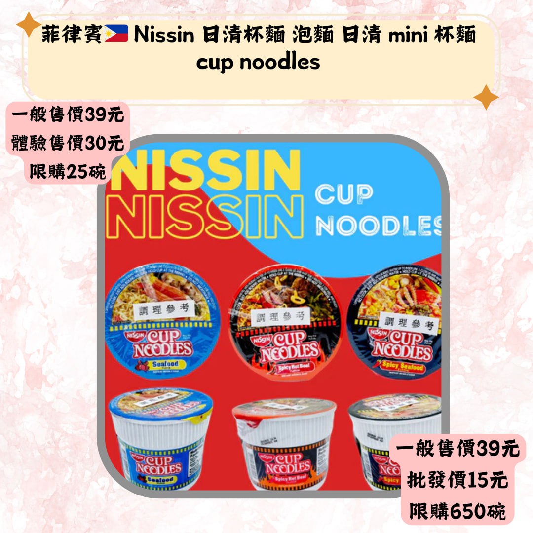 菲律賓> Nissin 日清杯麵 泡麵 日清 mini 杯麵cup noodles