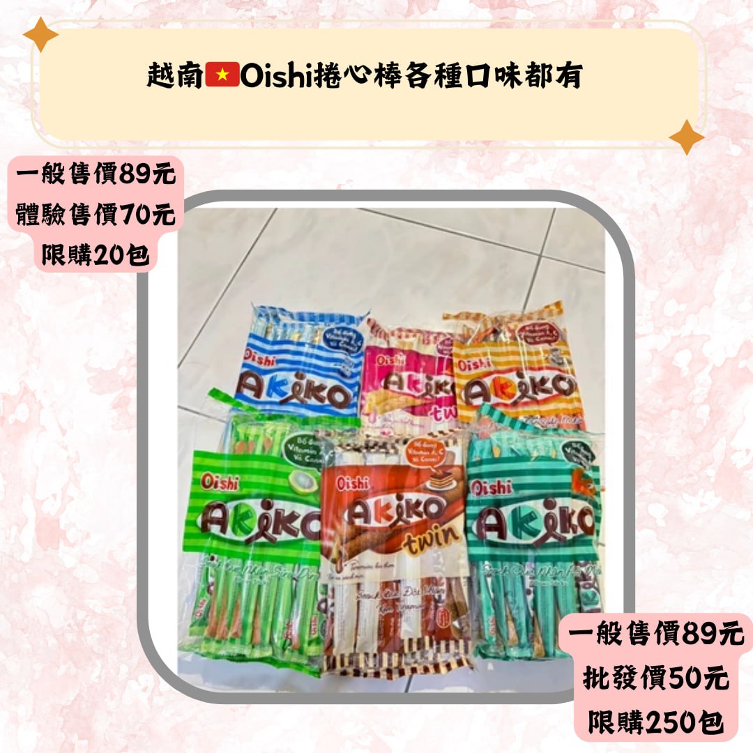 越南wOishi捲心棒各種口味都有