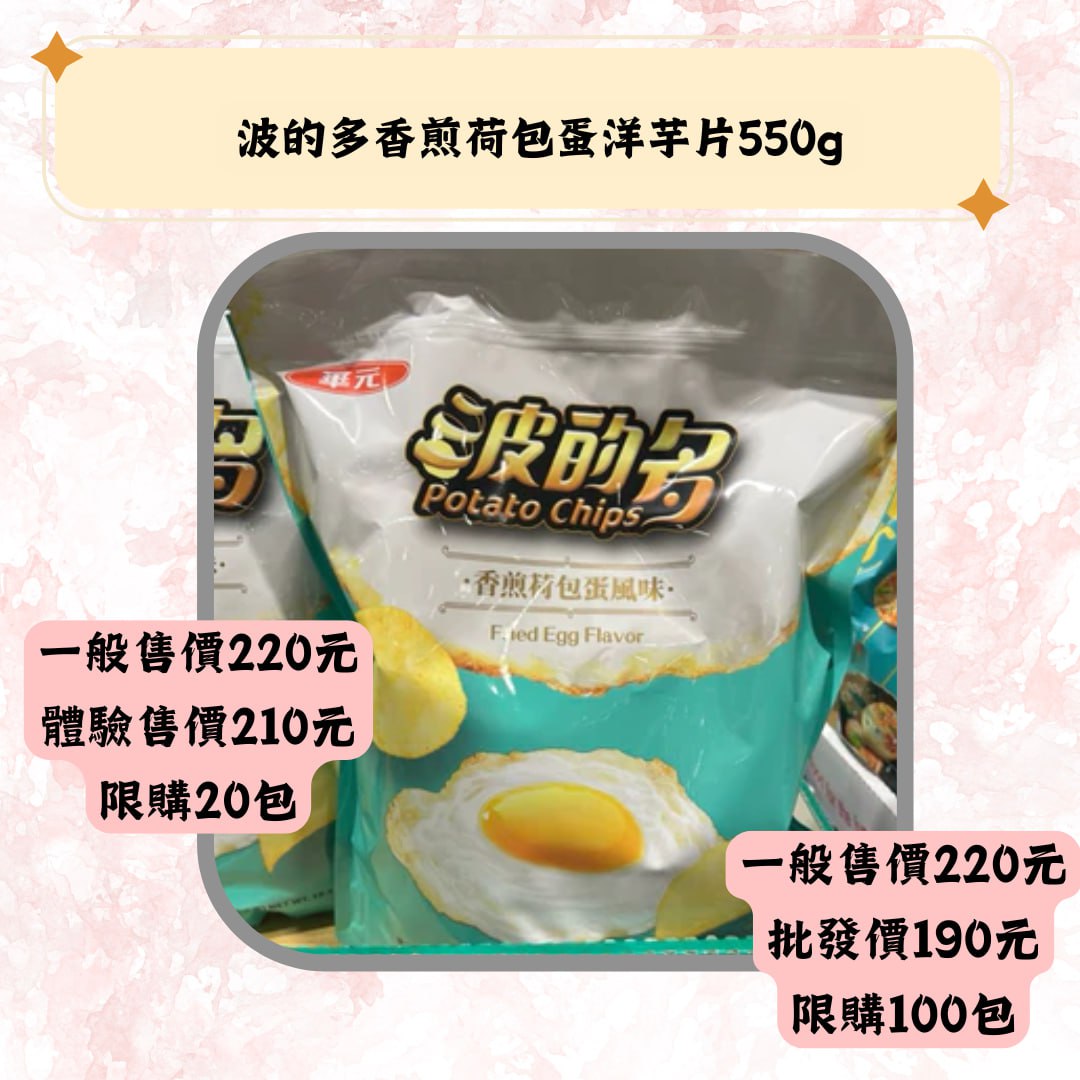 波的多香煎荷包蛋洋芋片550g