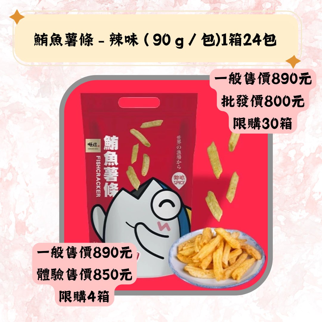 鮪魚薯條-辣味(90g/包)1箱24包